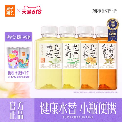 果子熟了无糖茶0糖0脂0卡