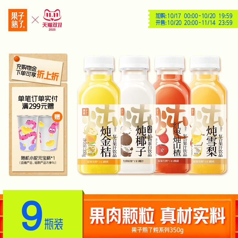 果子熟了350g原果生榨果汁饮料