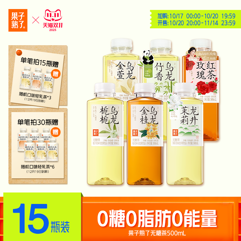 果子熟了金桂乌龙茶无糖茶500ml