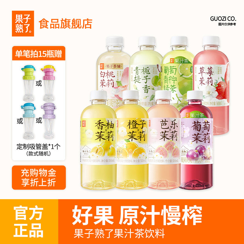 果子熟了梅子乌龙柚子夏黑葡萄芭乐茉莉整箱特价500ml果汁茶饮料