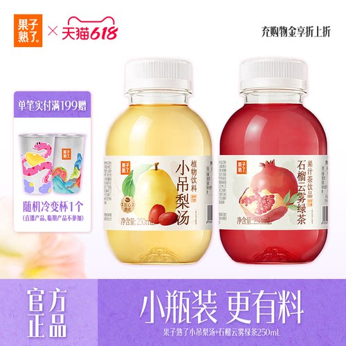 果子熟了小吊梨汤石榴云雾绿茶