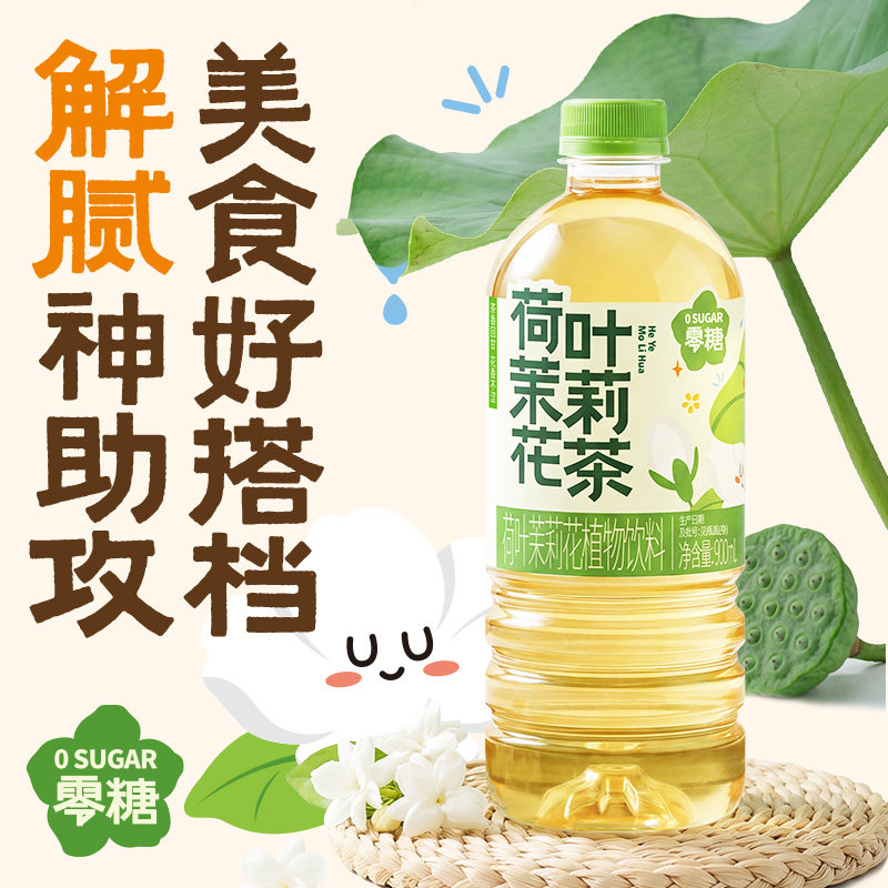 【直播】果子熟了植物饮料荷叶茉莉花茶南瓜玉米须茶900ml饮料