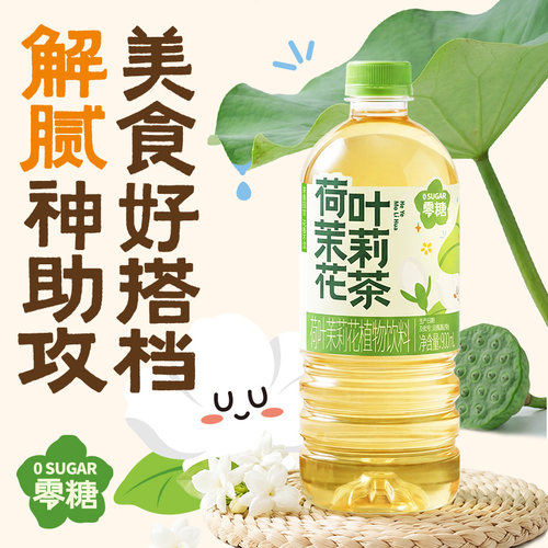 【直播】果子熟了植物饮料荷叶茉莉花茶南瓜玉米须茶900ml饮料