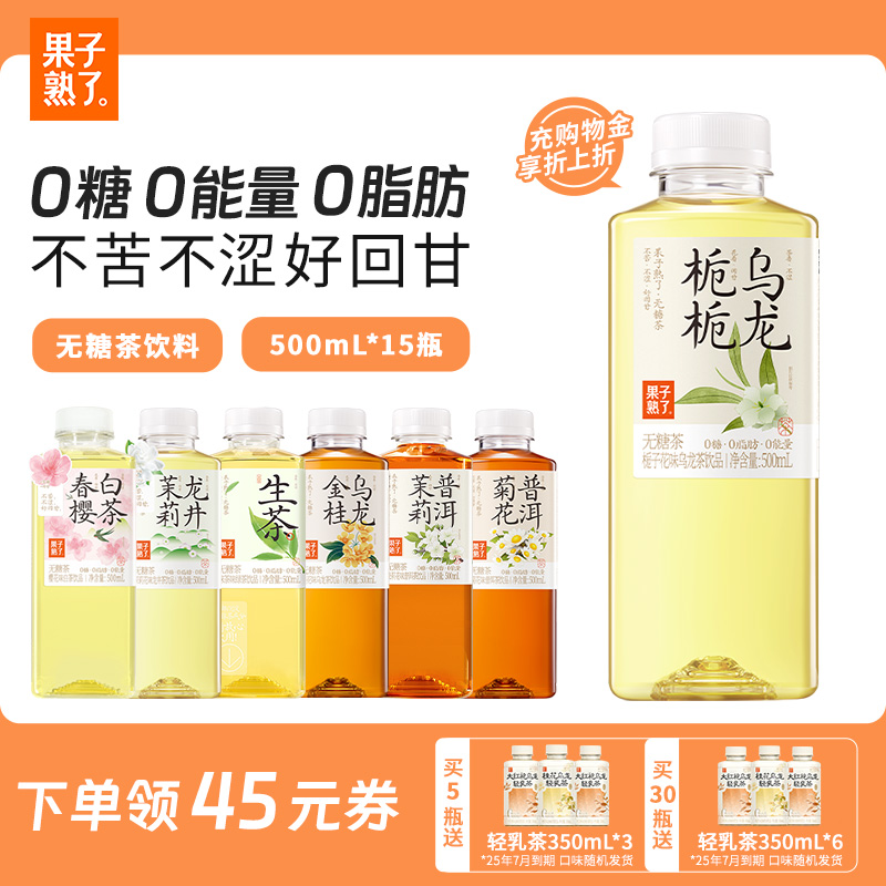 果子熟了無糖茶飲料茉莉龍井