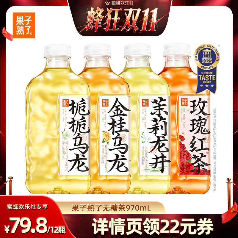【蜂狂双十一】果子熟了970ml金桂乌龙栀栀茉莉饮料