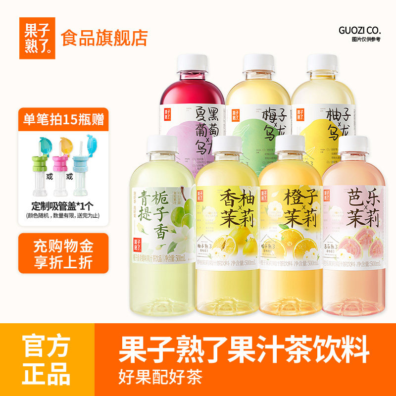 果子熟了柚子乌龙茶橙子果汁茶饮品芭乐15瓶梅子乌龙茶年货饮料