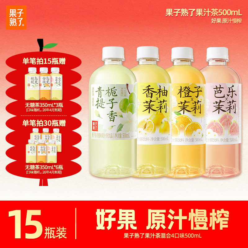 果子熟了梅子乌龙柚子夏黑葡萄芭乐茉莉整箱特价500ml果汁茶饮料