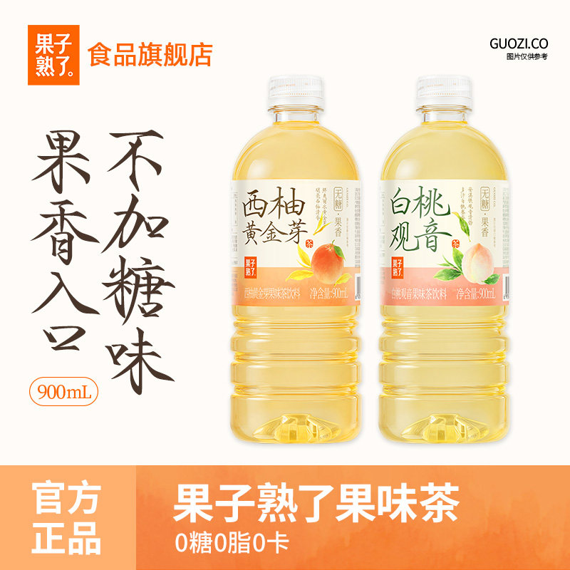 果子熟瞭白桃观音西柚黄金芽果味茶饮料0糖0卡0脂清爽果香900ml