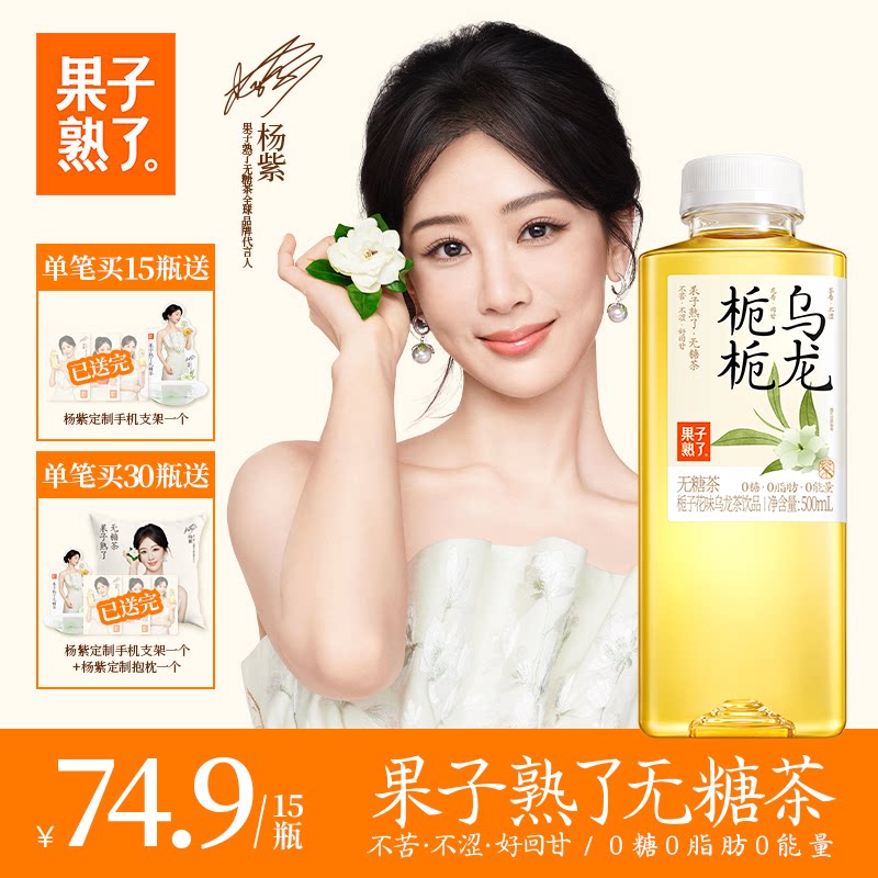 【杨紫同款】果子熟了无糖茶金桂栀栀玫瑰红茶500ml乌龙茶饮料