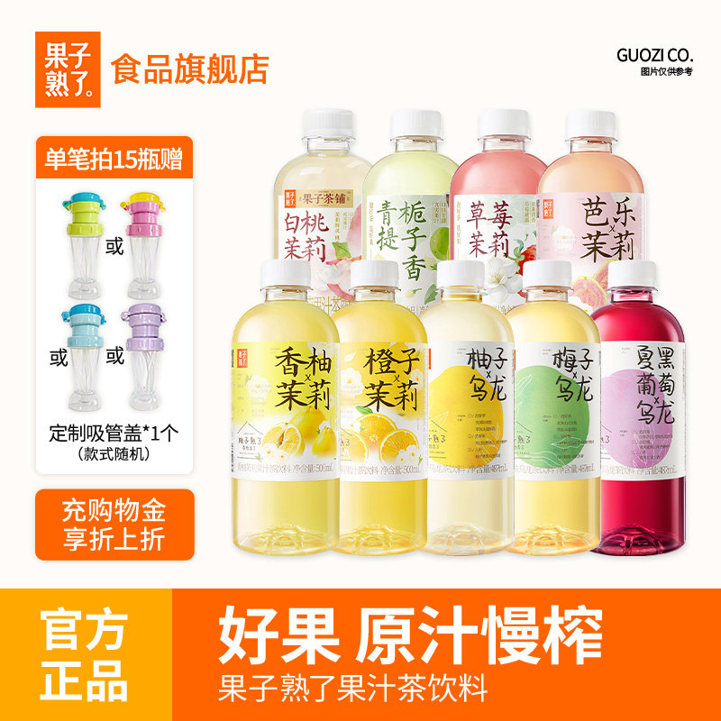 果子熟了梅子熟了乌龙茶饮料果汁茶柚子茶青梅果茶饮料整箱批特价