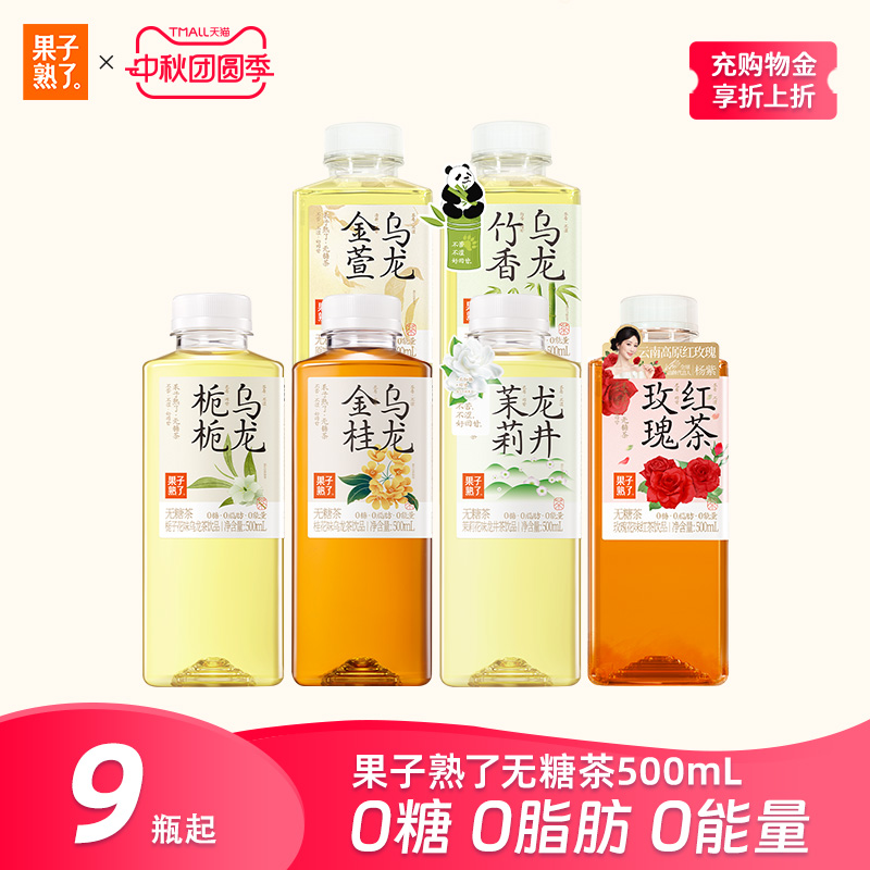 果子熟了无糖茶饮料栀栀乌龙茉莉龙井0糖0脂0卡500ml*9瓶