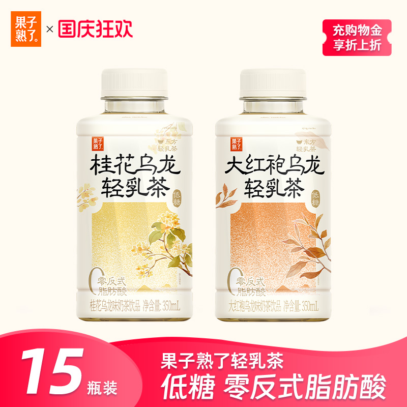 果子熟了低糖乳茶桂花乌龙大红袍350ml*15瓶乌龙奶茶饮料
