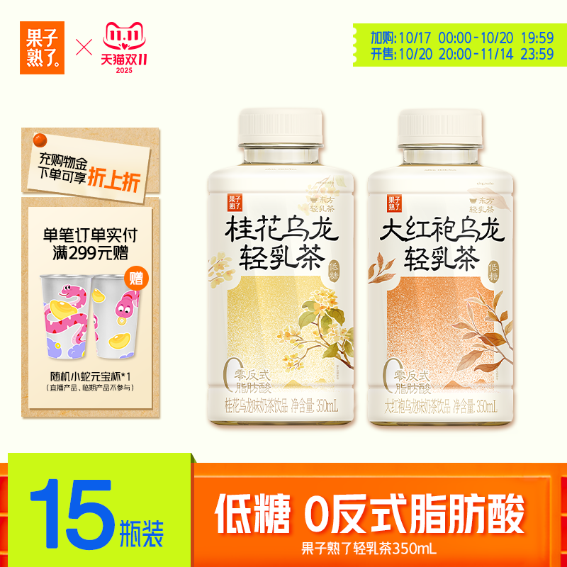 果子熟了低糖乳茶桂花乌龙大红袍350ml*15瓶乌龙奶茶12月到期饮料