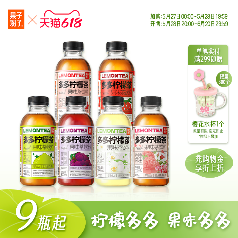 果子熟了多多柠檬茶果茶果汁柠檬汁冰红茶橙汁饮品饮料整箱批特价