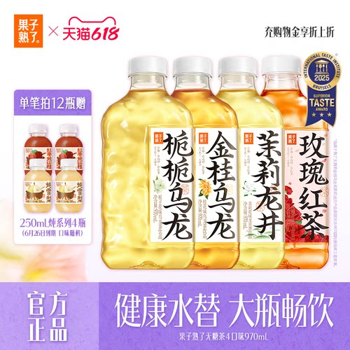果子熟了金桂乌龙栀栀乌龙茉莉龙井无糖茶茉莉味栀栀0糖970ml饮料