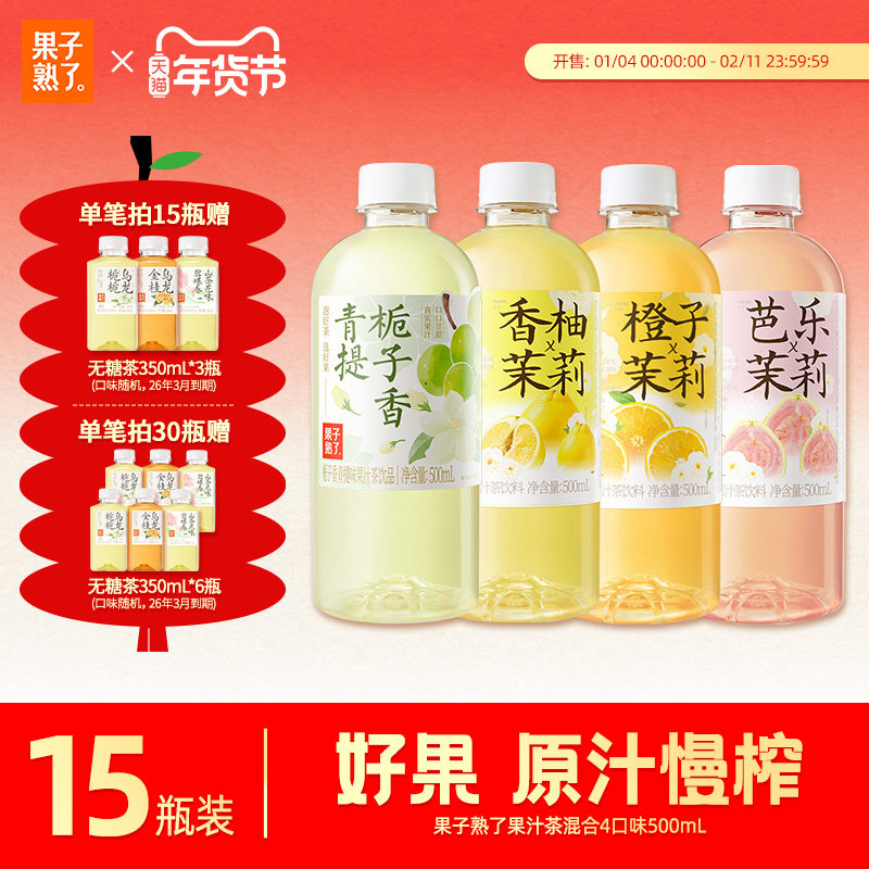 果子熟了梅子乌龙柚子夏黑葡萄芭乐茉莉整箱特价500ml果汁茶饮料