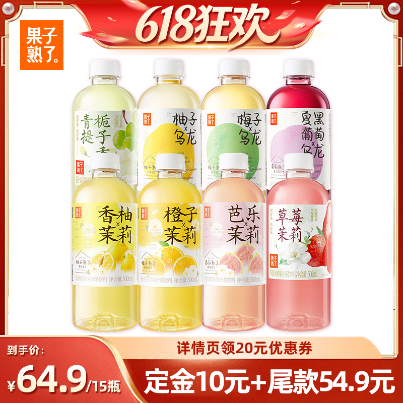 【 11号晚八付定】果子熟了果茶梅子乌龙橙子茉莉果汁茶饮料