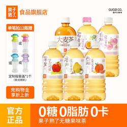 果子熟了果味茶苹果茉莉香柚观音白桃观音900ml整箱无糖饮料