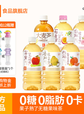 果子熟了果味茶苹果茉莉香柚观音白桃观音900ml整箱无糖饮料