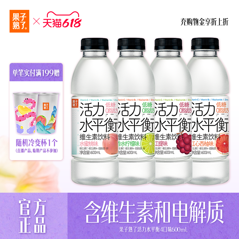 果子熟了活力水平衡低糖0脂肪600ml15瓶电解质柠檬柚子维生素饮料