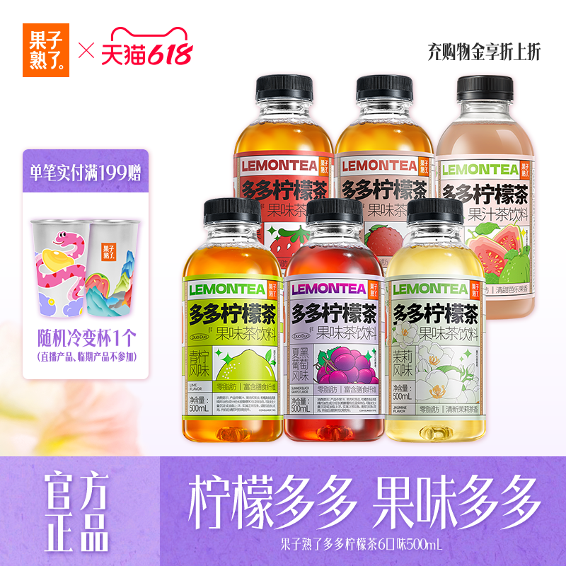 [无周边]果子熟了多多柠檬茶果茶柠檬果汁500ml*15瓶整箱饮料