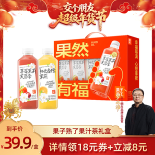 【交个朋友年货节】果子熟了果汁茶草莓茉莉芙蓉李香橙饮料礼盒装