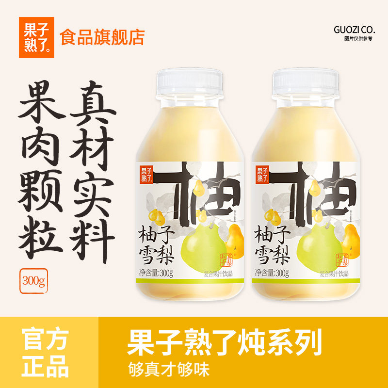 果子熟了柚子雪梨果汁饮料炖梨饮品柚子味300g*15瓶饮料