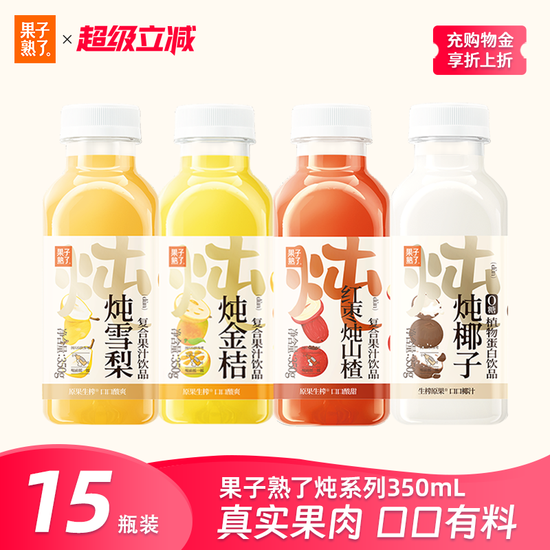 果子熟了350g原果生榨果汁饮料