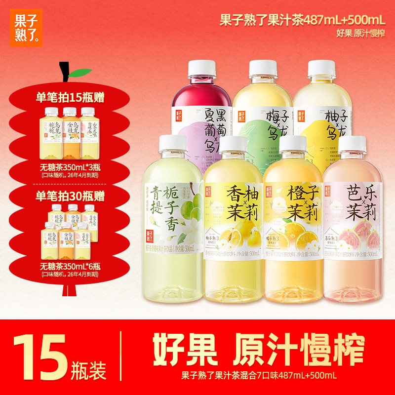 果子熟了柚子乌龙茶橙子果汁茶饮品芭乐15瓶梅子乌龙茶年货饮料