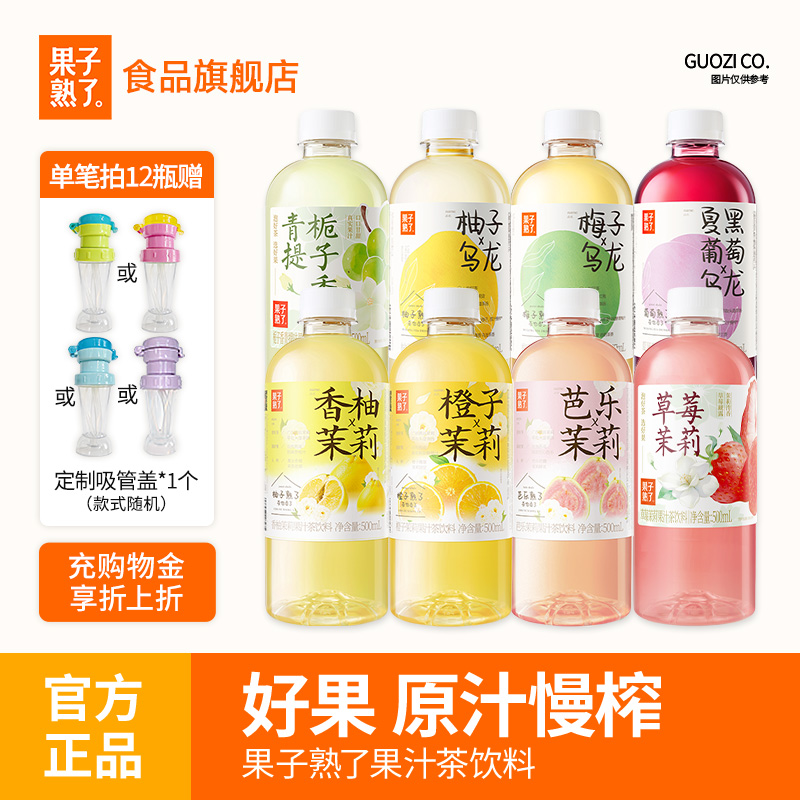 果子熟了梅子熟了乌龙茶饮料果汁茶柚子茶青梅果茶饮料整箱批特价