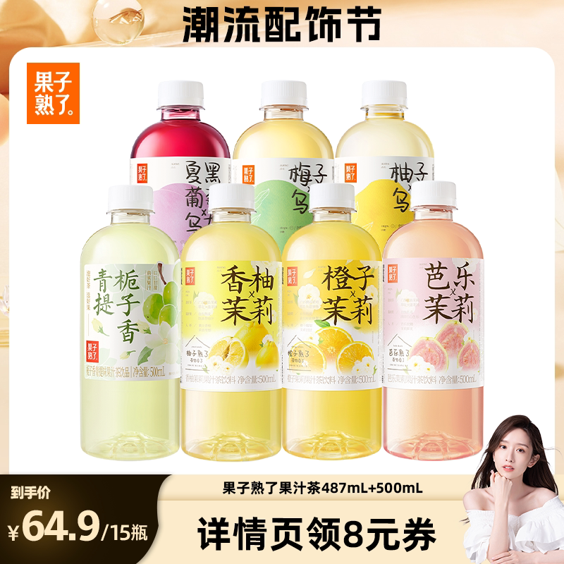 【晁然推荐】果子熟了梅子乌龙柚子橙子芭乐茉莉果汁茶饮料