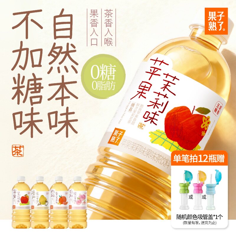 果子熟了白桃观音西柚黄金芽果味茶饮料0糖0卡0脂清爽果香900ml