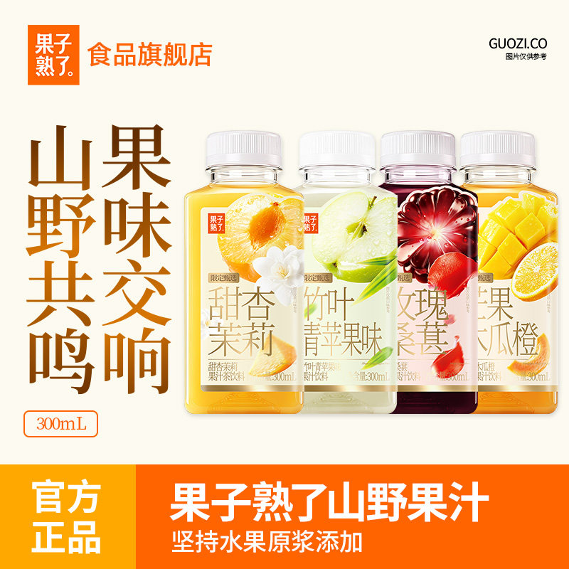 果子熟了山野果汁甜杏茉莉玫瑰桑葚芒果木瓜橙15瓶复合饮料