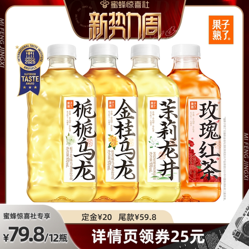 【惊喜新势力周】果子熟了无糖茶970ml金桂乌龙栀栀茉莉饮料YS
