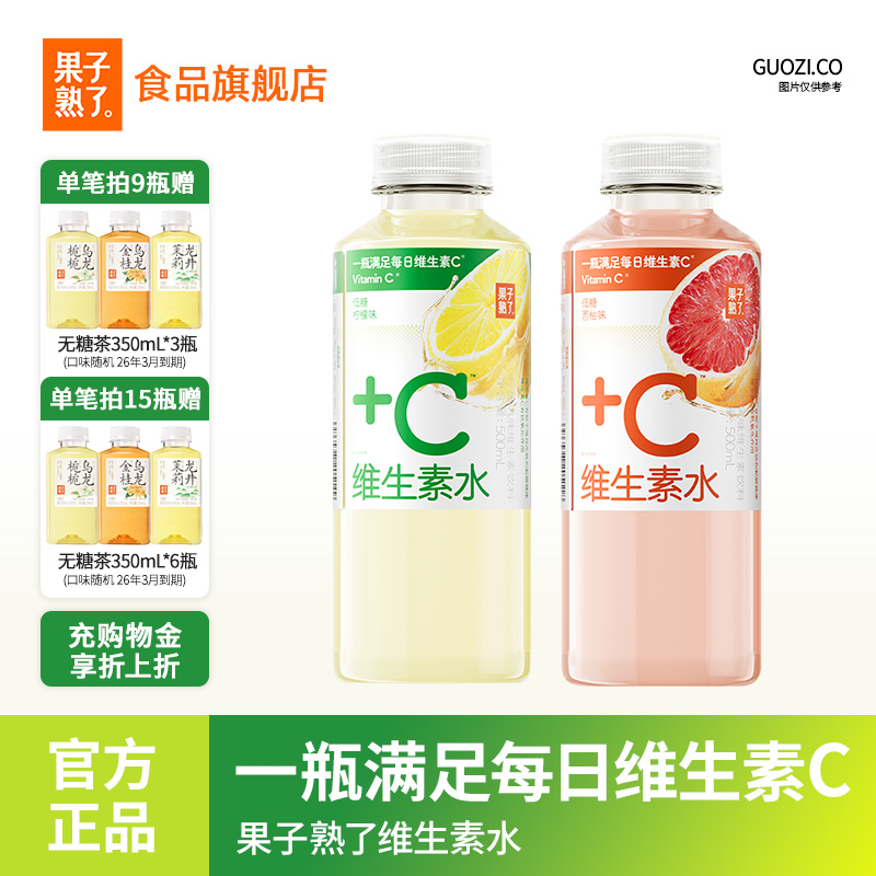 果子熟了低糖维生素水西柚味柠檬味维生素C饮料整箱批特价500ml