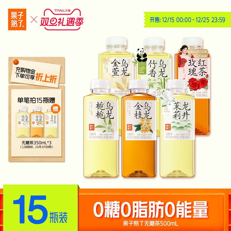 果子熟了无糖茶金贵乌龙栀栀乌龙