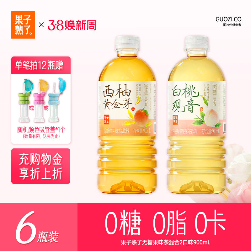 果子熟了白桃观音西柚黄金芽果味茶饮料0糖0卡0脂清爽果香900ml