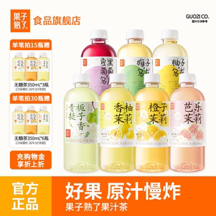 果子熟了梅子熟了乌龙茶饮料果汁茶柚子茶青梅果茶饮料整箱批特价