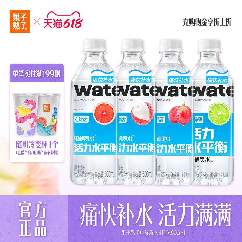 果子熟了电解质水西柚味荔枝味红提味600ml0糖维生素运动饮料