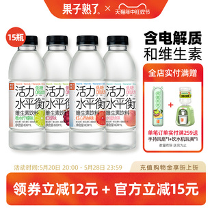 果子熟了含电解质水饮料运动功能性能量饮料活力水平衡整箱批特价