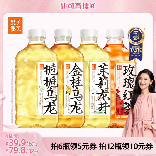 【胡可推荐】果子熟了无糖茶饮料970ml金桂乌龙栀栀茉莉0糖0脂