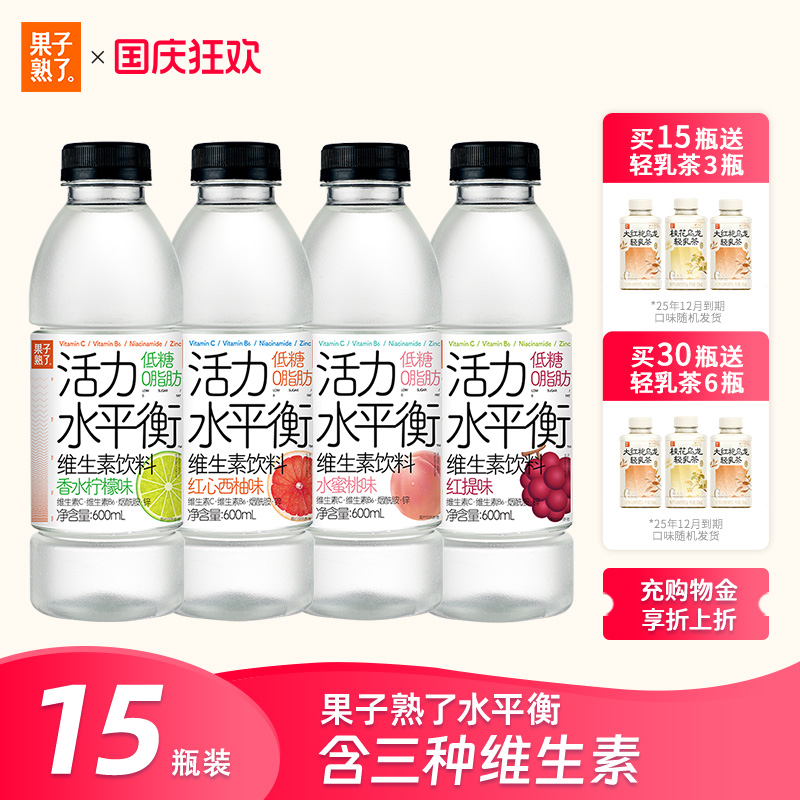 果子熟了电解质水饮料运动功能性能量饮料活力水平衡整箱批特价