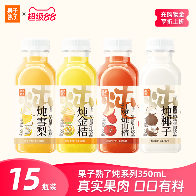 果子熟了350g原果生榨果汁飲料