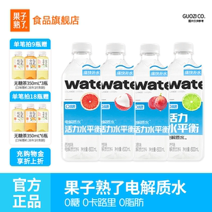 果子熟了电解质水西柚味荔枝味红提味600ml0糖维生素运动饮料