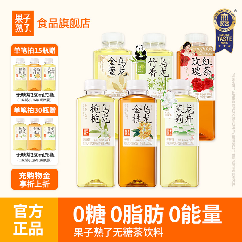 果子熟了无糖茶金贵乌龙栀栀乌龙