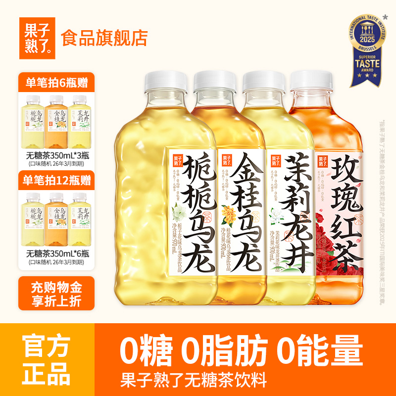果子熟了金桂乌龙栀栀乌龙茉莉龙井无糖茶茉莉味栀栀0糖970ml饮料