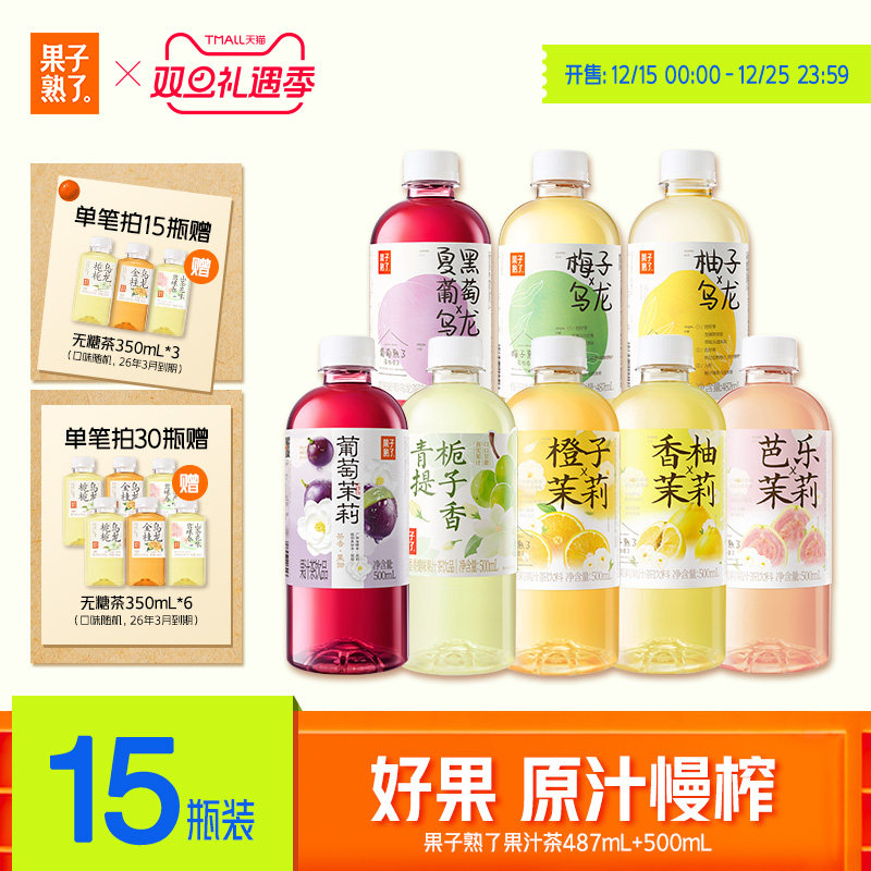 果子熟了梅子熟了乌龙茶饮料果汁果茶柚子茶饮料饮品瓶整箱批特价