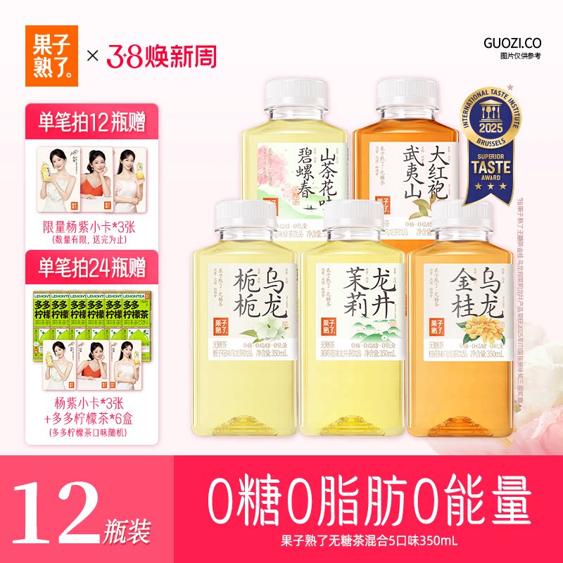 果子熟了无糖茶350ml0糖0卡0脂整箱批特价金桂乌龙栀栀乌龙茶饮料