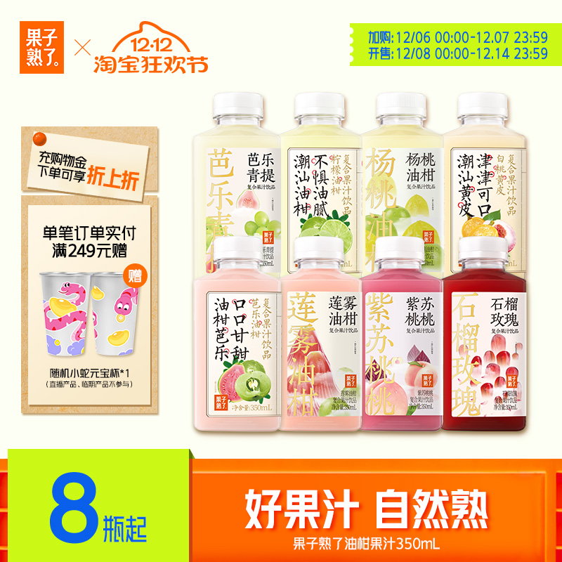 果子熟了复合果汁芭乐油柑