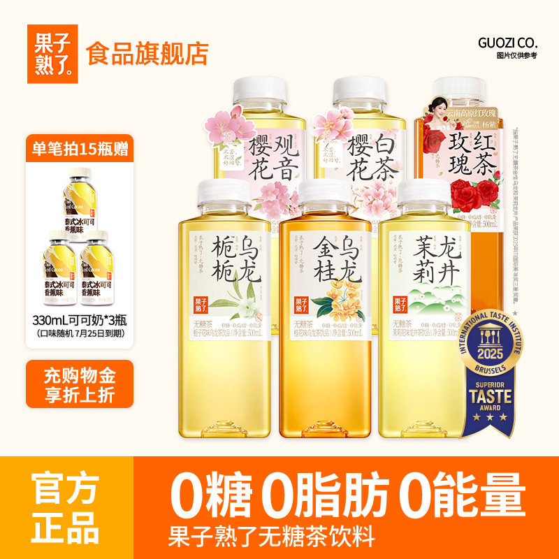 果子熟了无糖茶金桂乌龙栀栀乌龙茉莉龙井500ml0糖0卡0脂整箱饮料